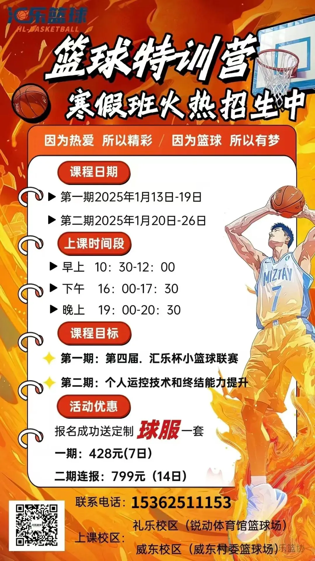 如何借助专业篮球教练提升个人声誉_0