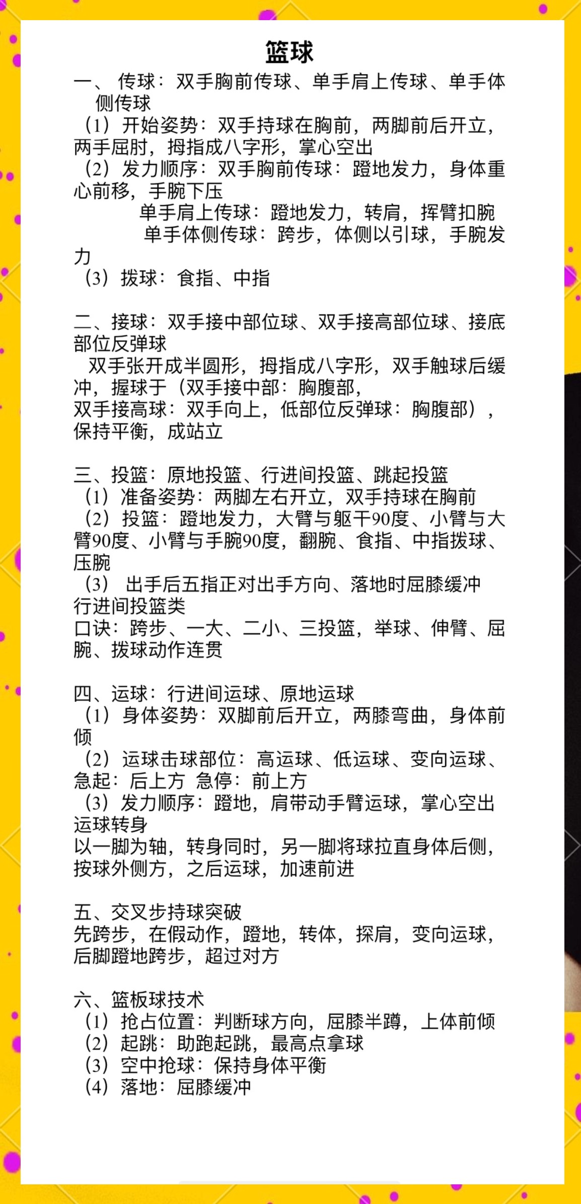 如何通过灵活性训练改善篮球表现?