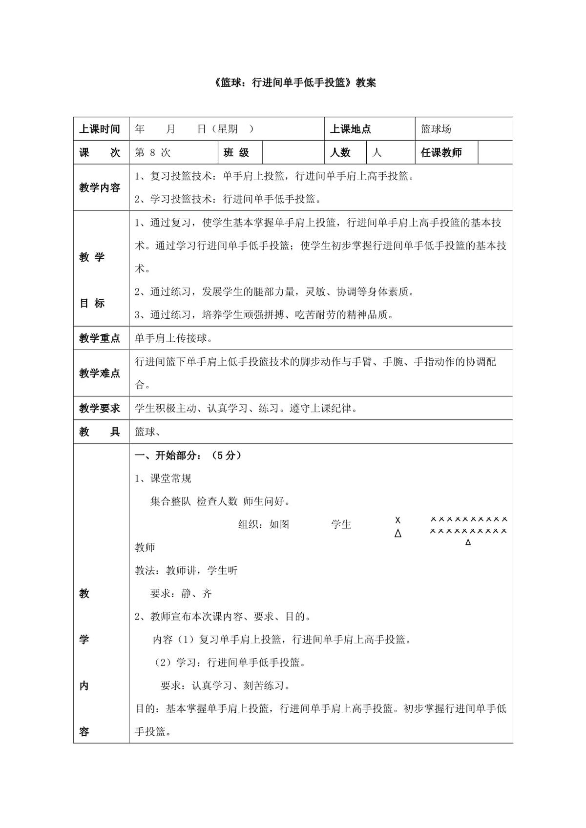青少年7-9岁篮球训练计划教案及反思